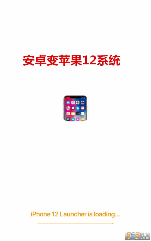 安卓变苹果12系统永久,系统转换的完美蜕变之旅