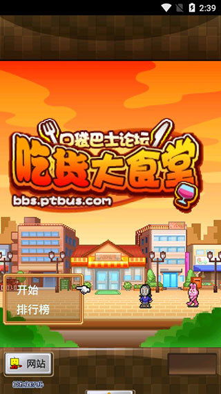 吃货大食堂 