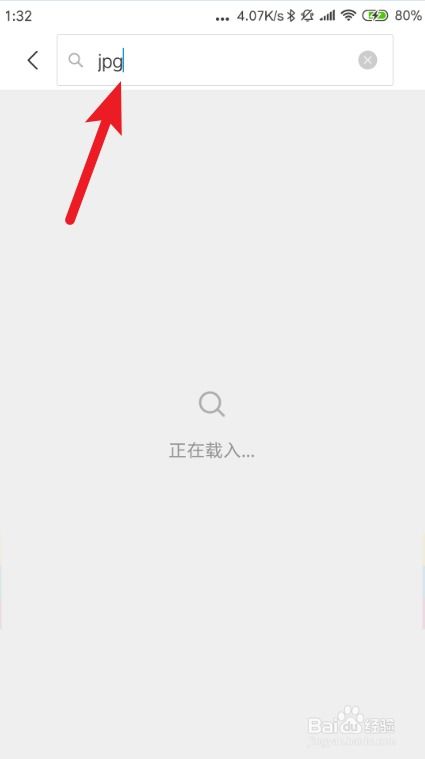 安卓系统怎么搜定位功能,安卓系统搜索定位功能详解