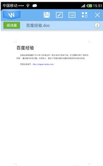 安卓系统邮件中word,安卓邮件中Word文档内容概览