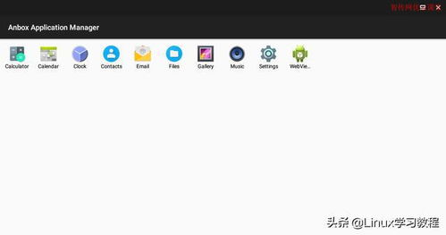 liuxe系统运行安卓app,深度解析与体验分享