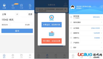 安卓火车票购票系统,智能购票新体验
