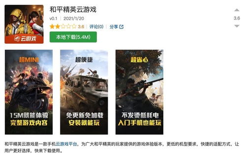 和平精英游戏下载安装正版官方版 