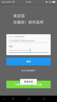 安卓系统怎么登pixiv,详细步骤解析