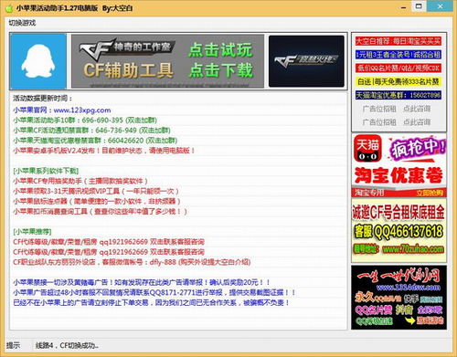 小苹果cf活动助手 