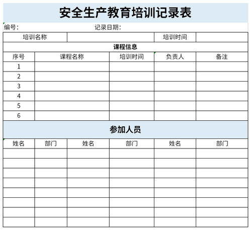 企业安全培训软件下载 