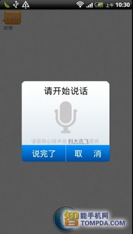 安卓系统上的语音识别,安卓系统下的语音识别革命