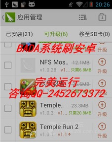 bada和安卓系统哪个好用,谁才是更胜一筹的王者？