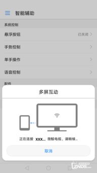 安卓系统应怎样投屏,轻松实现设备间画面共享
