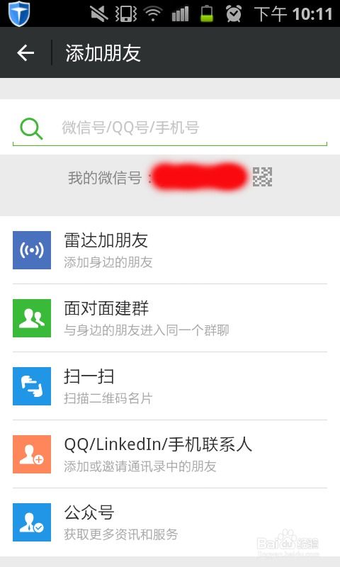 安卓系统微信加好友,高效加好友攻略