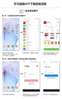 学习强国苹果系统转安卓,轻松实现跨平台学习体验