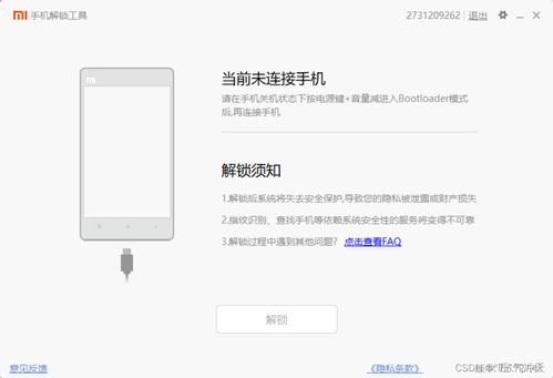 安卓机刷小米系统步骤,小米系统刷机全攻略