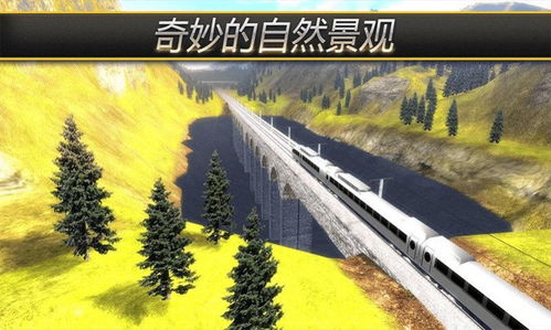 安卓系统有高铁游戏,高铁游戏体验全解析