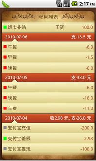 兔兔记账软件下载免费版2024 