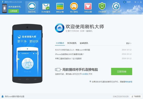 安卓刷系统助手哪个好用,揭秘最实用的刷机神器