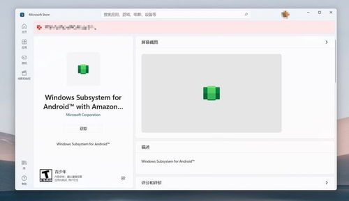 wind11安卓子系统,探索跨平台应用新篇章
