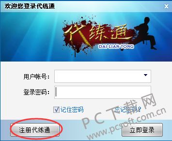 代练通app下载官网版 
