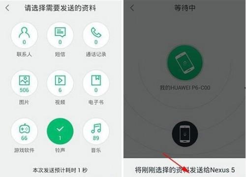 丰格版互传一键换机软件最新版下载安装 