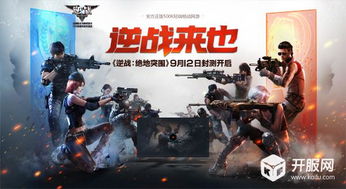 绝地突击战场 