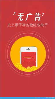 安卓系统狮王抢红包王,抢红包新体验