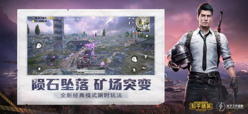 和平精英游戏下载安装正版官方版 