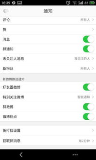 微博怎么关闭安卓系统,教你如何关闭安卓系统微博自动生成功能
