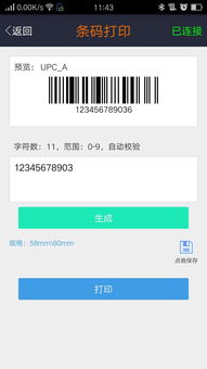 荣大打印系统安卓,引领移动打印新时代