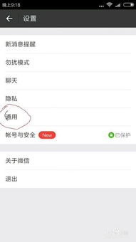 安卓系统怎么移动微信,安卓系统下微信应用移动与位置调整指南