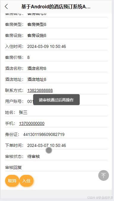 安卓酒店预订系统论文,基于安卓平台的酒店预订系统设计与实现