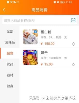 安卓手机收银系统免费,免费打造高效便捷的智能零售解决方案