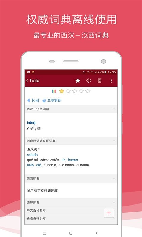 西语助手 