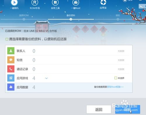 如何强刷安卓系统rom,安卓系统ROM强刷攻略全解析