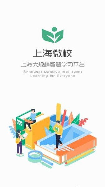 上海微校 