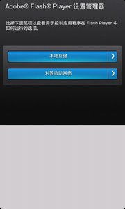 安卓系统如何看flashplayer,Android系统下FlashPlayer的检测与使用概述