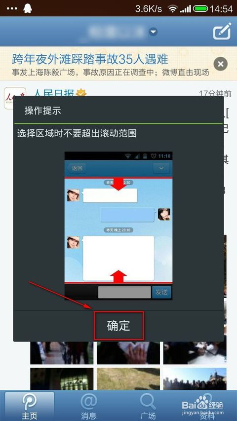安卓系统手机滚动截屏,轻松捕捉长页面内容