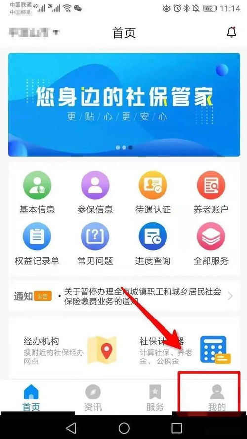 社保取号系统和安卓,便捷服务新体验