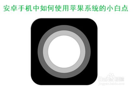 安卓系统小白点怎么取消,n1. 打开应用。n2. 进入编辑文章界面。n3. 找到副标题编辑区域。n4