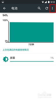 安卓5.0系统省电方法,轻松延长续航时间