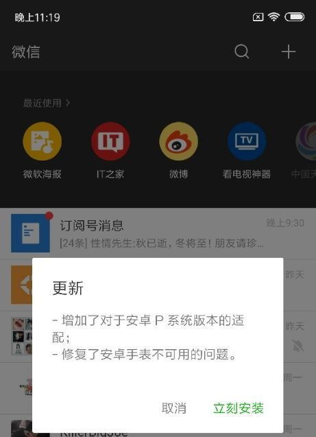 微信适配安卓p系统,畅享流畅体验