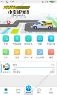 出行攻略系统和安卓互通,打造智能出行新体验