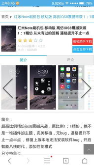 高仿ios的安卓系统,带你领略原生iOS体验