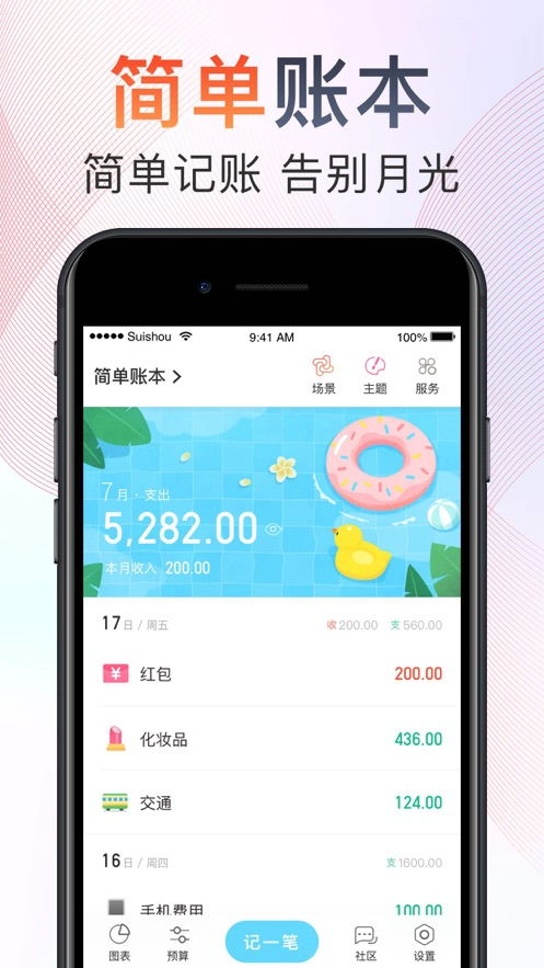 随手记pro专业版下载 