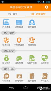 火绒安全软件app下载 