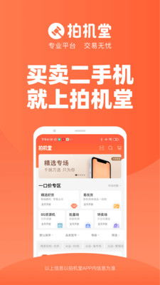 拍机堂 