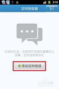 安卓系统定时发送消息,Android系统下的定时消息发送功能解析与应用