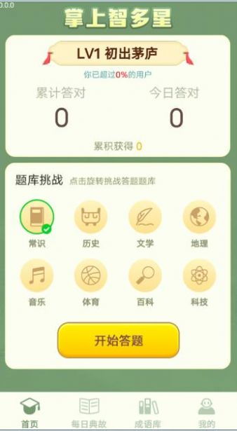 成语智多星游戏安卓版最新版2024下载安装 
