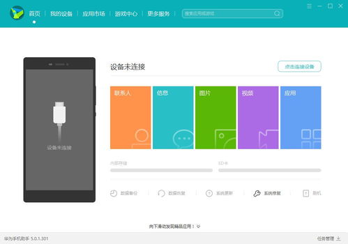 华为手机助手 