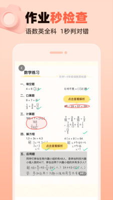 批改口算作业软件手机版 
