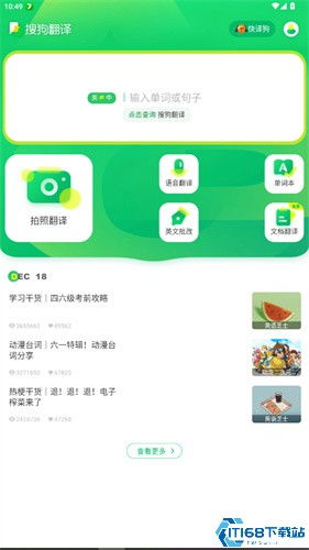 搜狗翻译app 