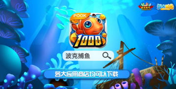 波克捕鱼 